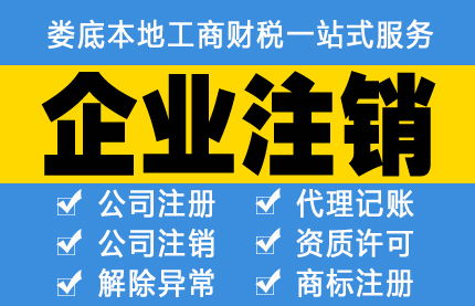 金竹山个体注册与公司注销办理指南及代理记账优惠服务解析