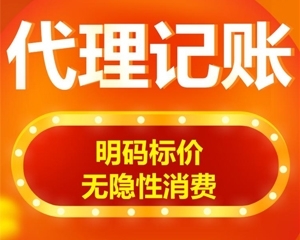 城阳注册公司指南 企业注销流程与代理记账注意事项详解