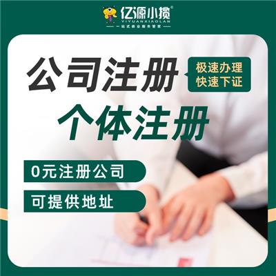 代理记账公司注销全流程解析与专业服务推荐