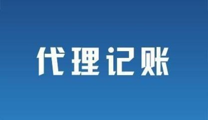 惠州营业执照年审所需证件及代理记账服务指南