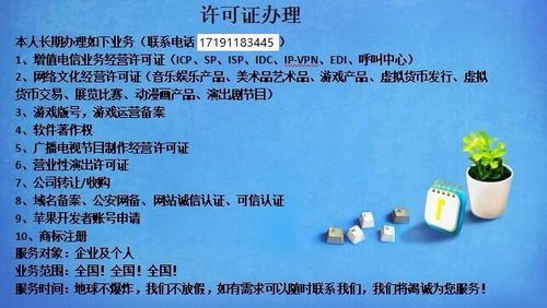 一站式指南 如何快速申请ICP经营许可证与高效办理代理记账