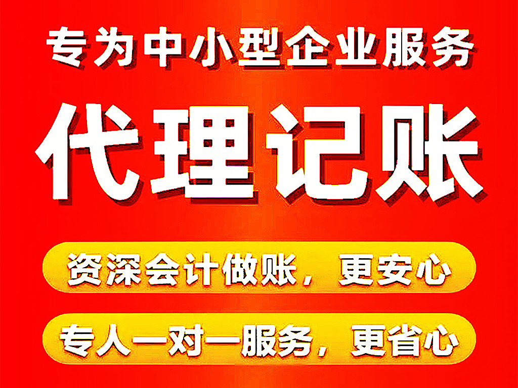呼和浩特代理记账与工商注册 企业高效的财税管理之道